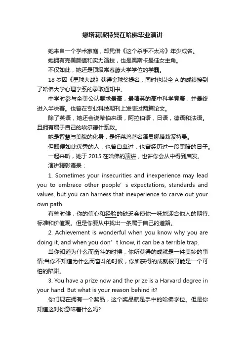 娜塔莉波特曼在哈佛毕业演讲