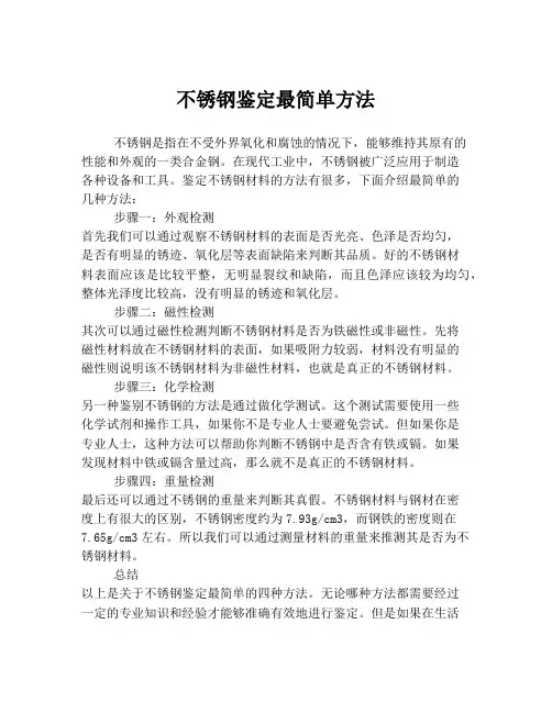 不锈钢鉴定最简单方法