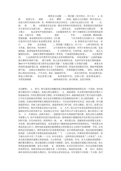 艺考视听语言试题