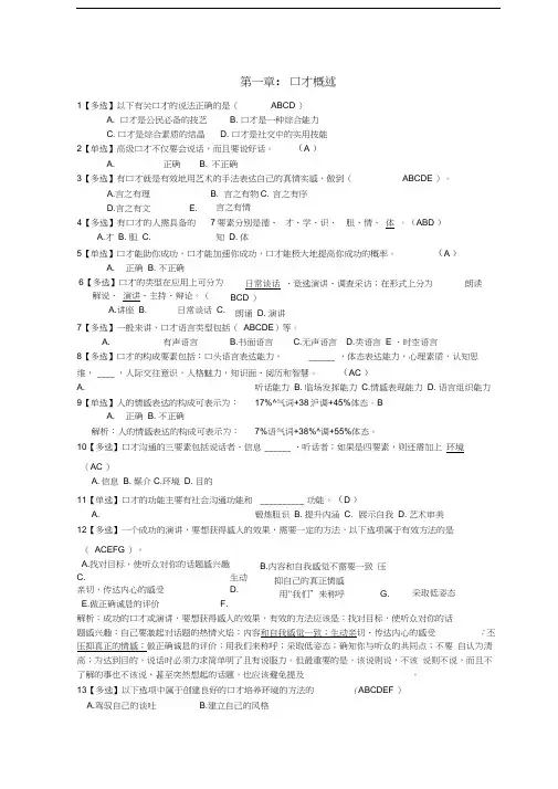 演讲与口才习题及答案