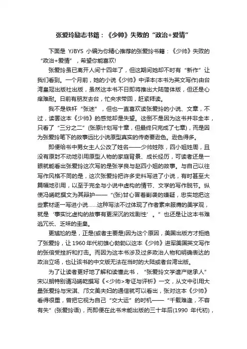 张爱玲励志书籍：《少帅》失败的“政治+爱情”