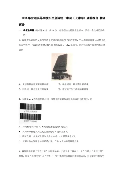 2016年天津高考物理试题及答案