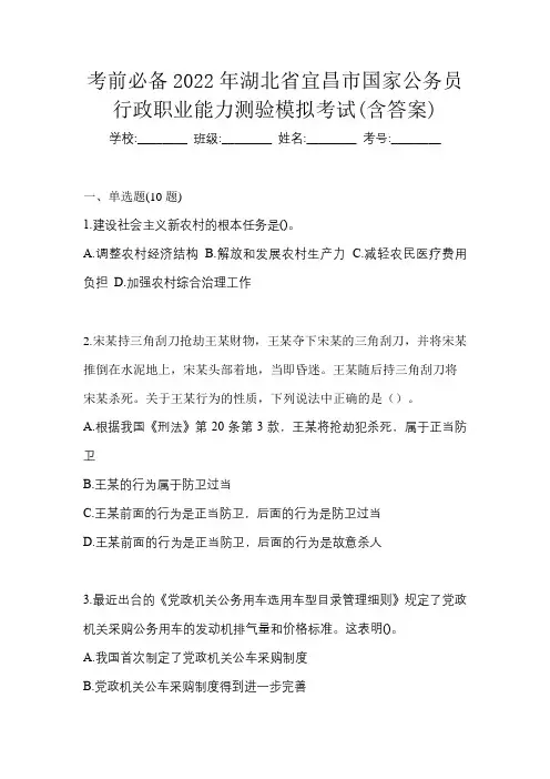 考前必备2022年湖北省宜昌市国家公务员行政职业能力测验模拟考试(含答案)
