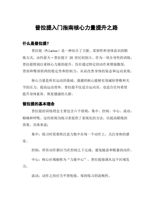 普拉提入门指南核心力量提升之路