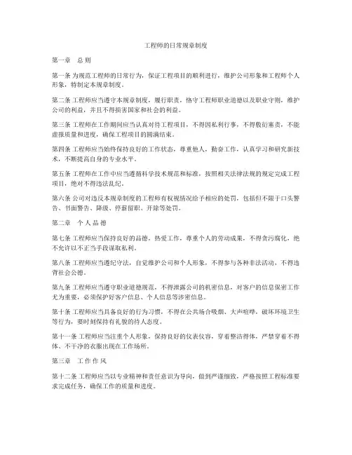 工程师的日常规章制度