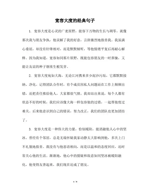 宽容大度的经典句子