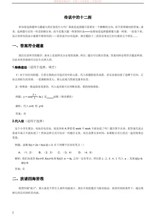 解答选择题填空题的12种巧妙方法 