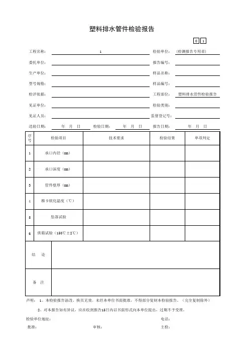 塑料排水管件检验报告