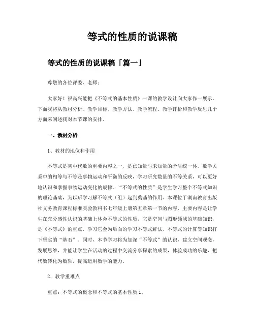 等式的性质的说课稿