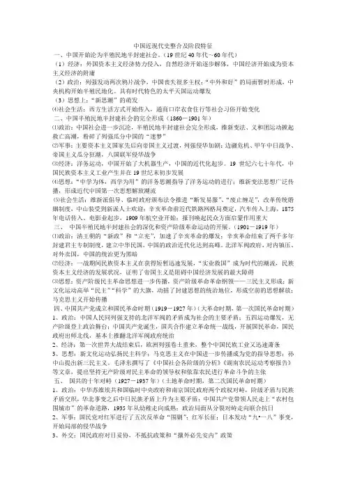 中国近现代史整合及阶段特征