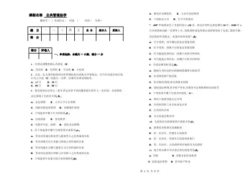 公共管理法 1答案