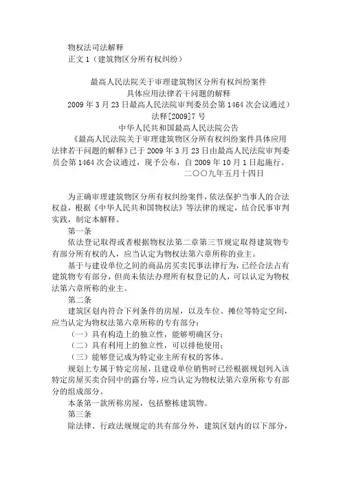 物权法司法解释及占用公共部位纠纷解决案例