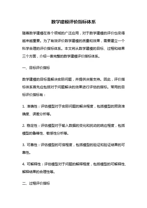 数学建模评价指标体系