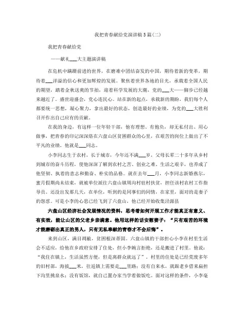 我把青春献给党演讲稿5篇(二)