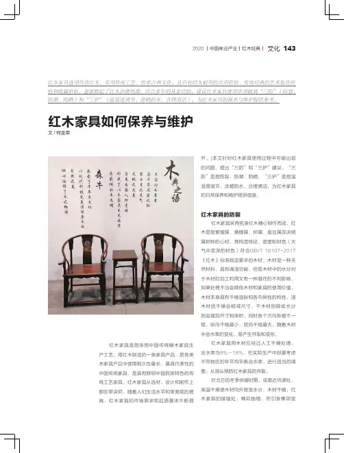 红木家具如何保养与维护