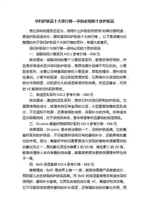 孕妇护肤品十大排行榜—孕妈必知的十款护肤品