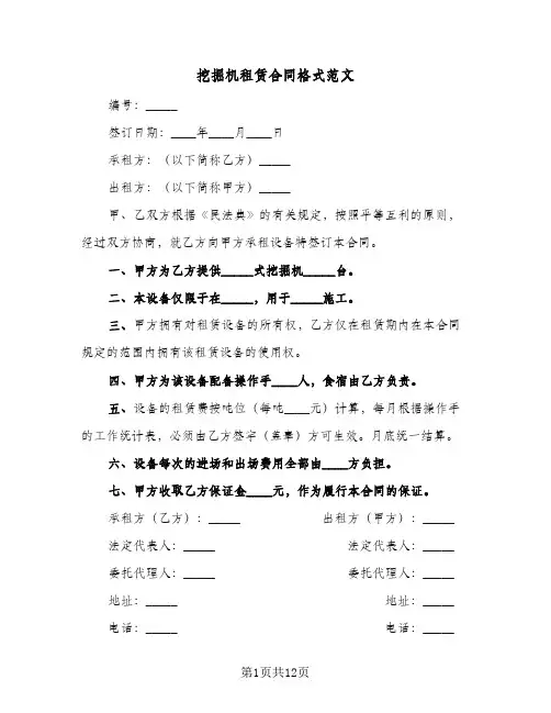 挖掘机租赁合同格式范文（6篇）