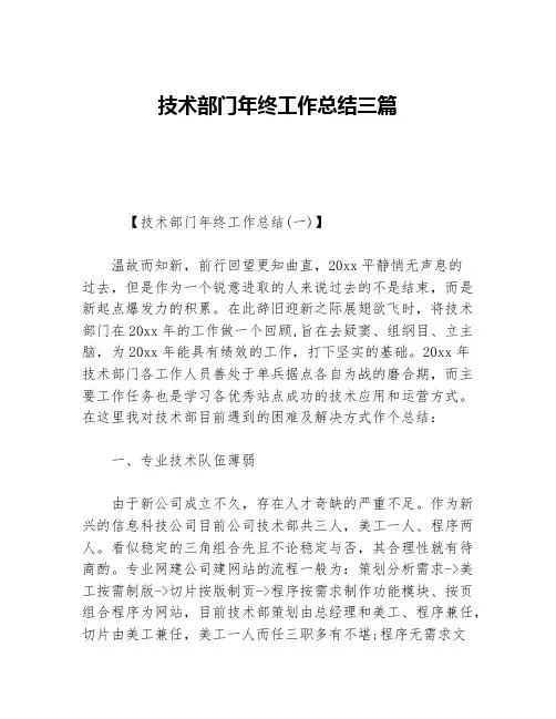 技术部门年终工作总结三篇等5篇信息技术工作总结