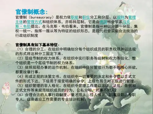 官僚制概念