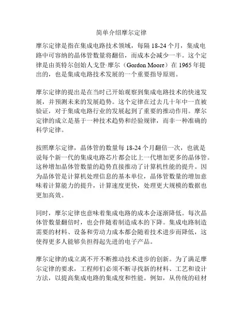 简单介绍摩尔定律