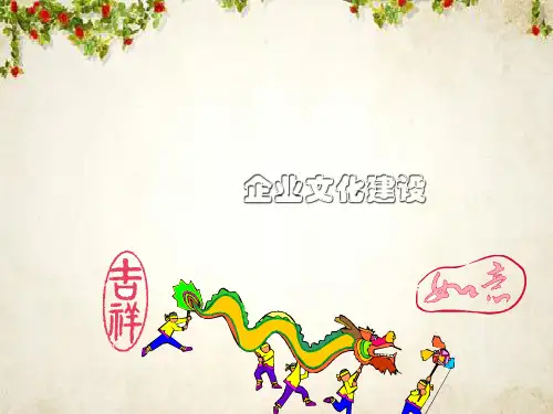 企业文化建设培训教材(ppt 97页)