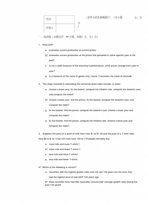 宏观经济学期末考试试卷(附答案).doc