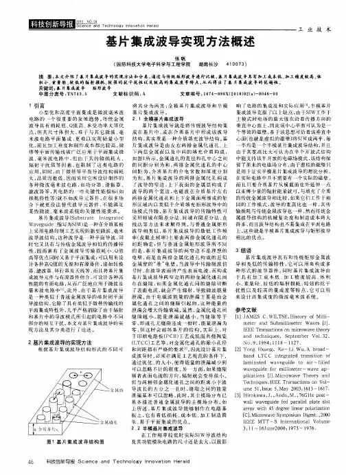 基片集成波导实现方法概述