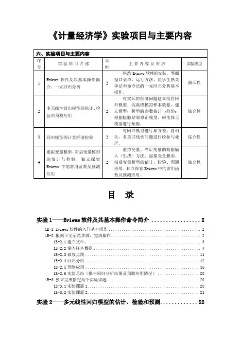 计量经济学讲义