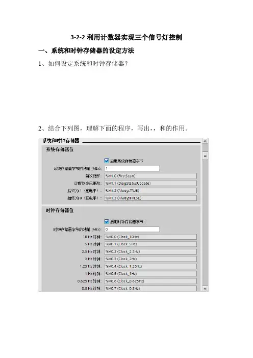 机电一体化技术专业《3-2-2利用计数器实现三个信号灯控制》