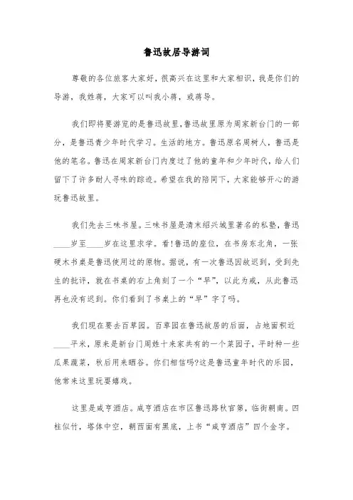 鲁迅故居导游词(4篇)