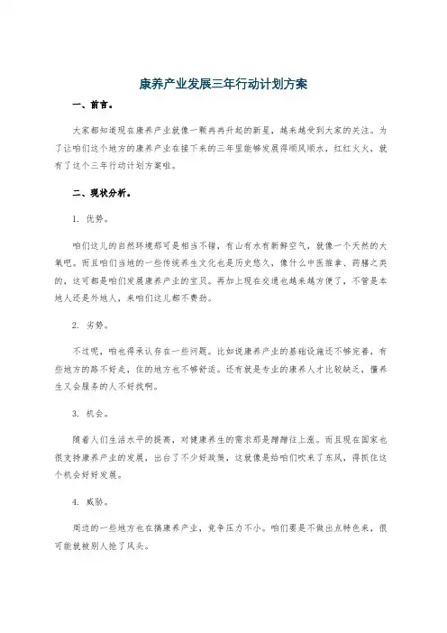 康养产业发展三年行动计划方案