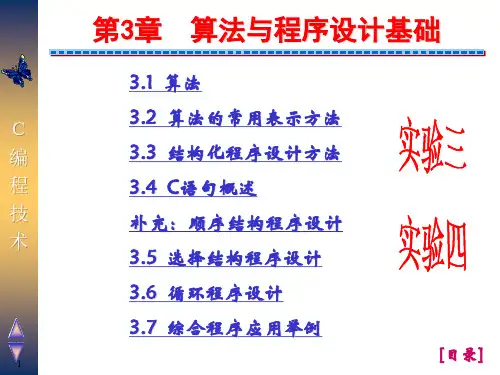 算法与程序设计基础