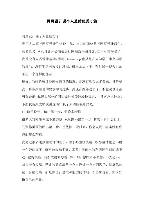 网页设计课个人总结优秀6篇