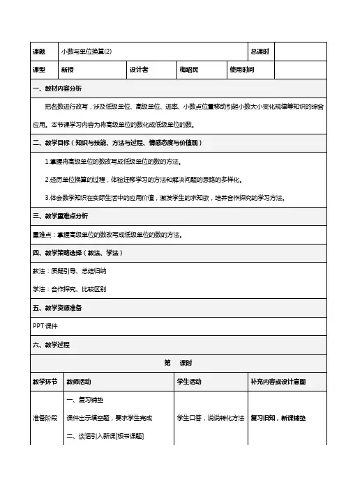 小数与单位换算2