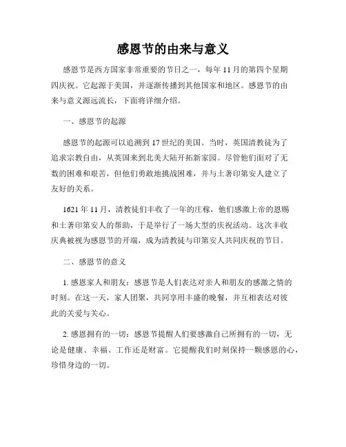 感恩节的由来与意义