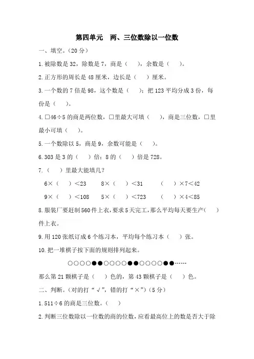 苏教版数学三年级上册第四单元测试卷(两、三位数除以一位数)