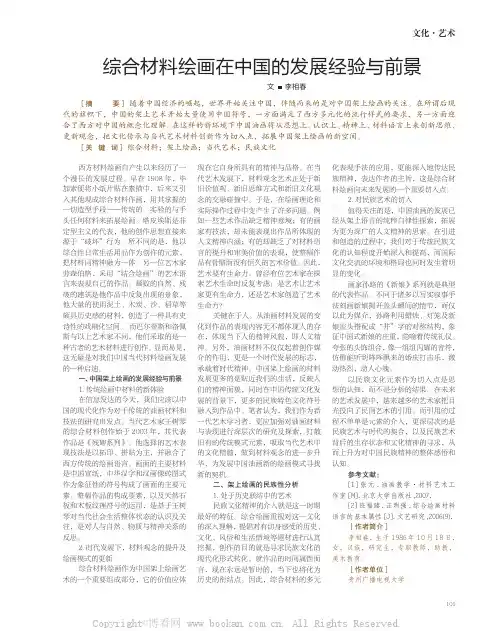 综合材料绘画在中国的发展经验与前景