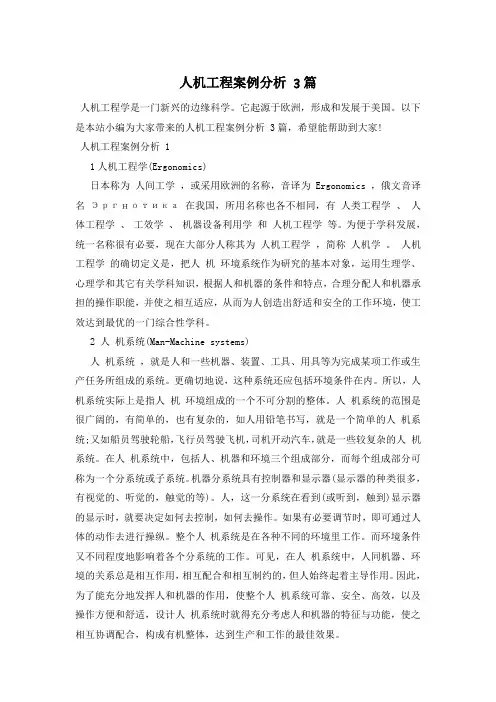 人机工程案例分析 3篇