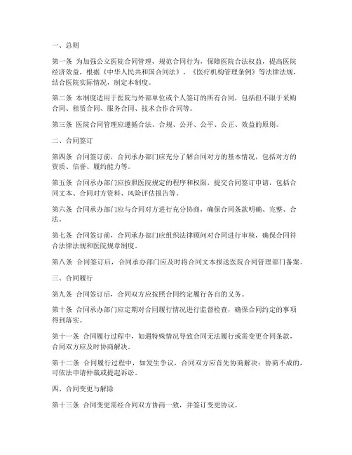 公立医院的合同管理制度