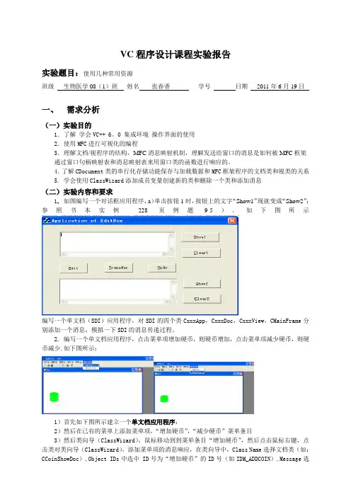 VC程序设计课程实验报告要求(模板)
