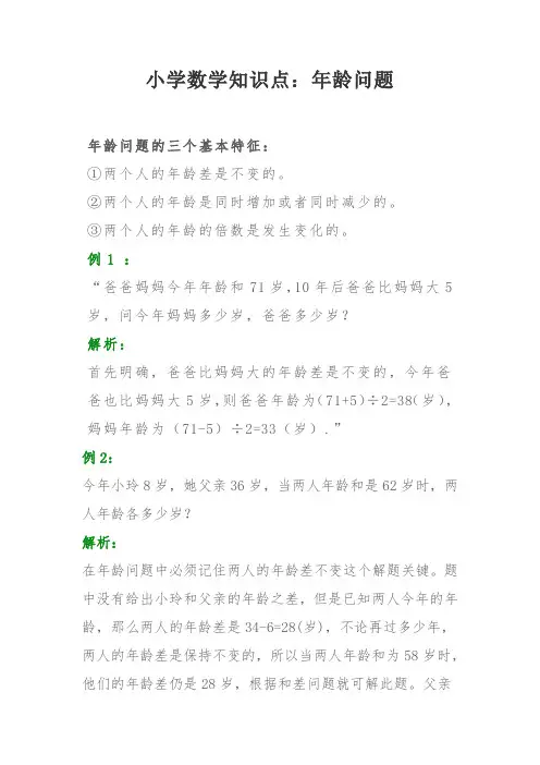 小学数学知识点：年龄问题