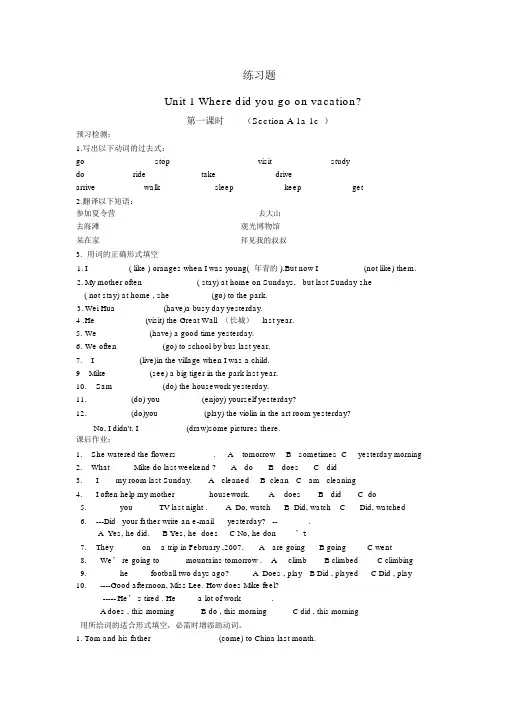 人教版英语八年级上册教材unit1：where-did-you-go-on-vacation练习题