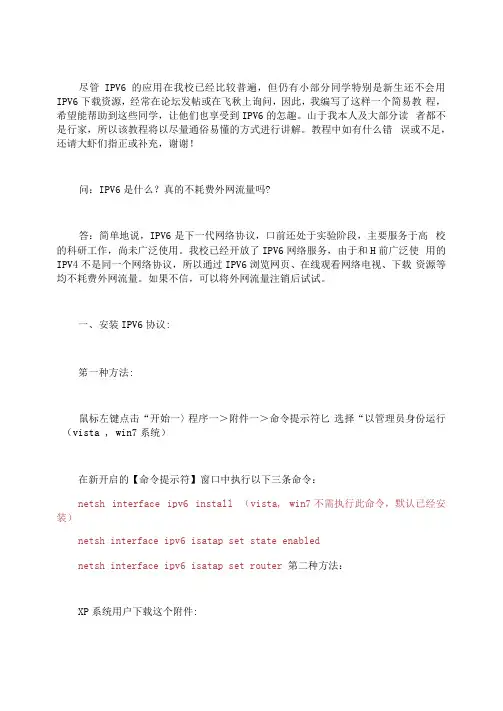 IPV6使用方法及详细介绍