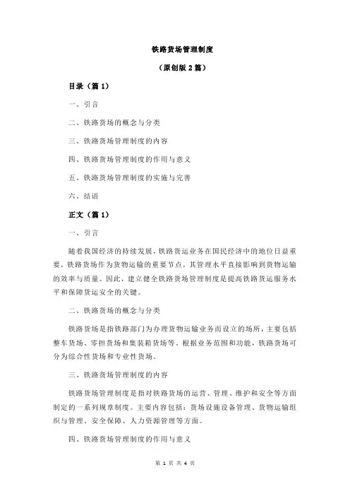 铁路货场管理制度