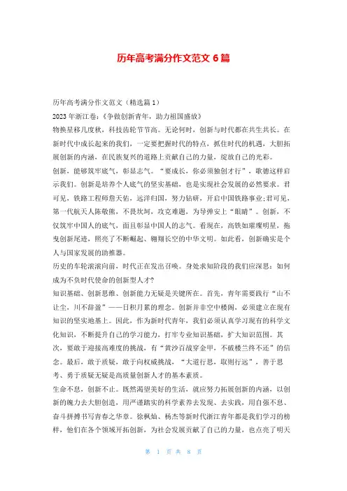 历年高考满分作文范文6篇读友吧_1