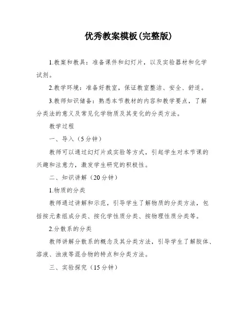 优秀教案模板(完整版)