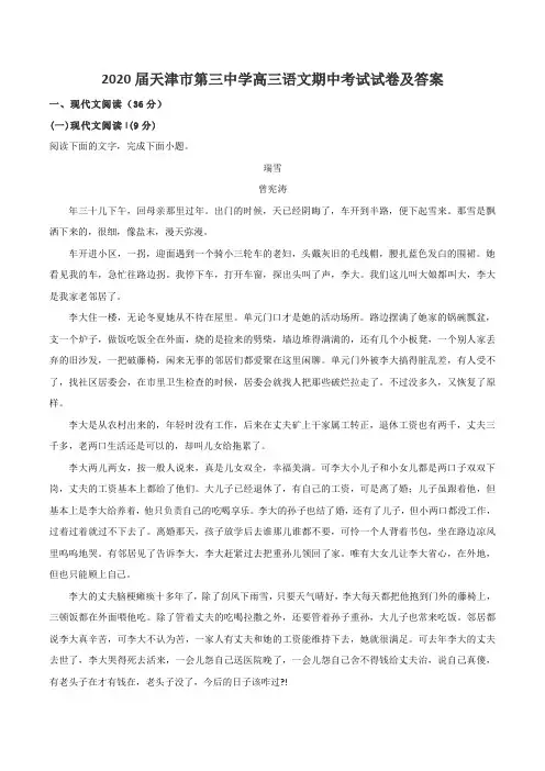 2020届天津市第三中学高三语文期中考试试卷及答案