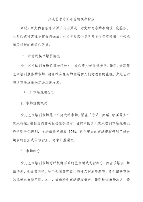 少儿艺术培训市场规模和特点