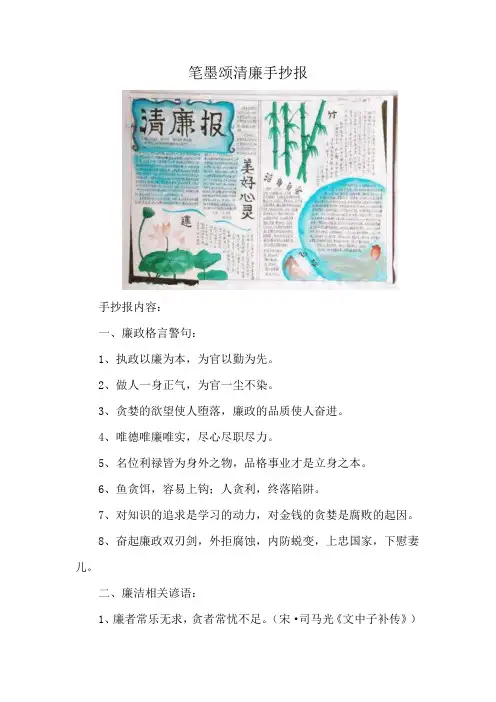 笔墨颂清廉手抄报