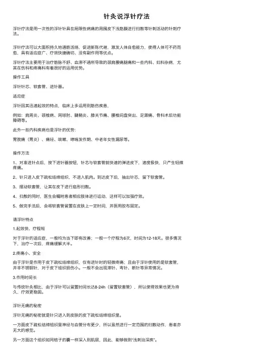 针灸说浮针疗法